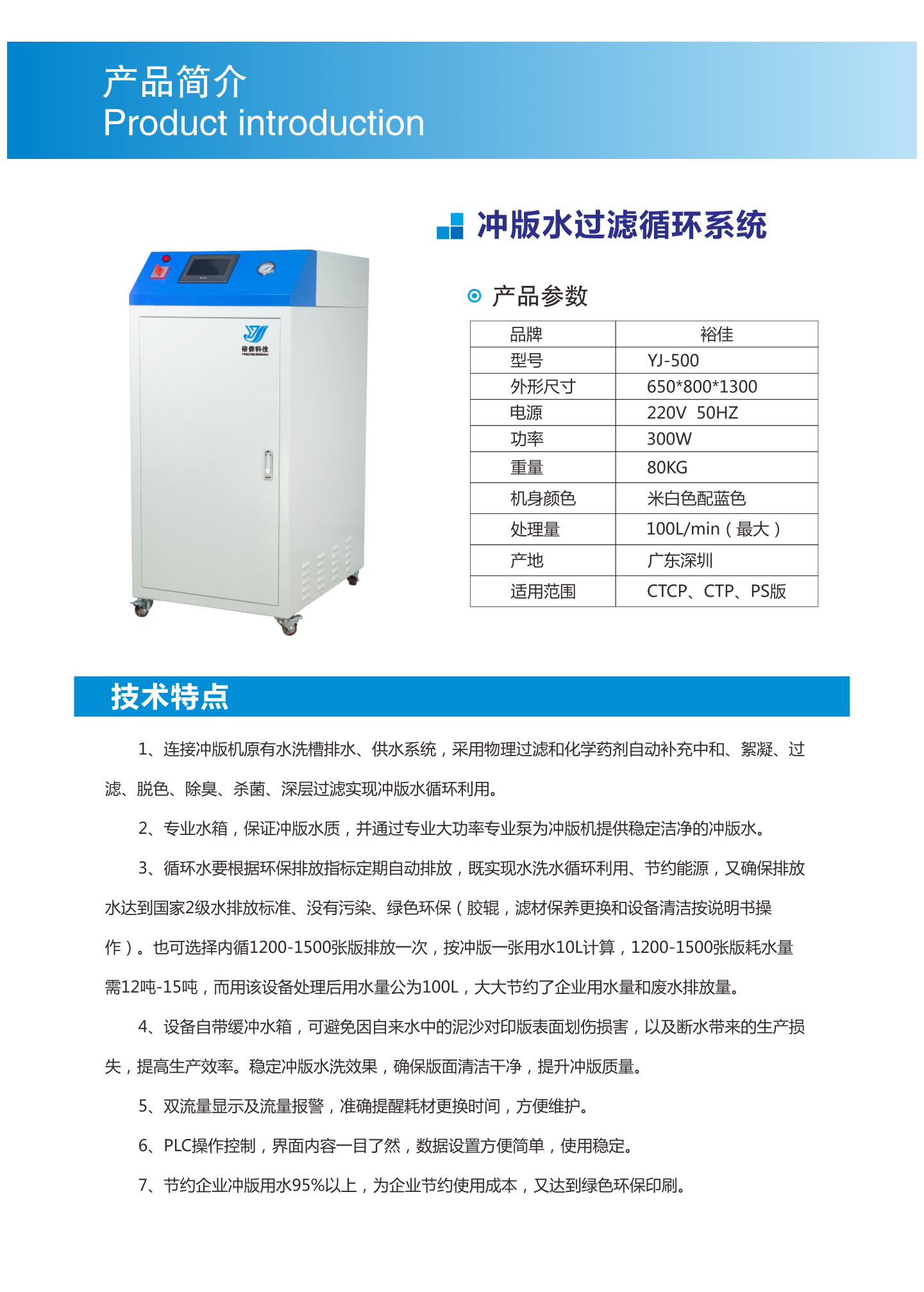 印刷廢水環(huán)保處理，解決方案_4.png