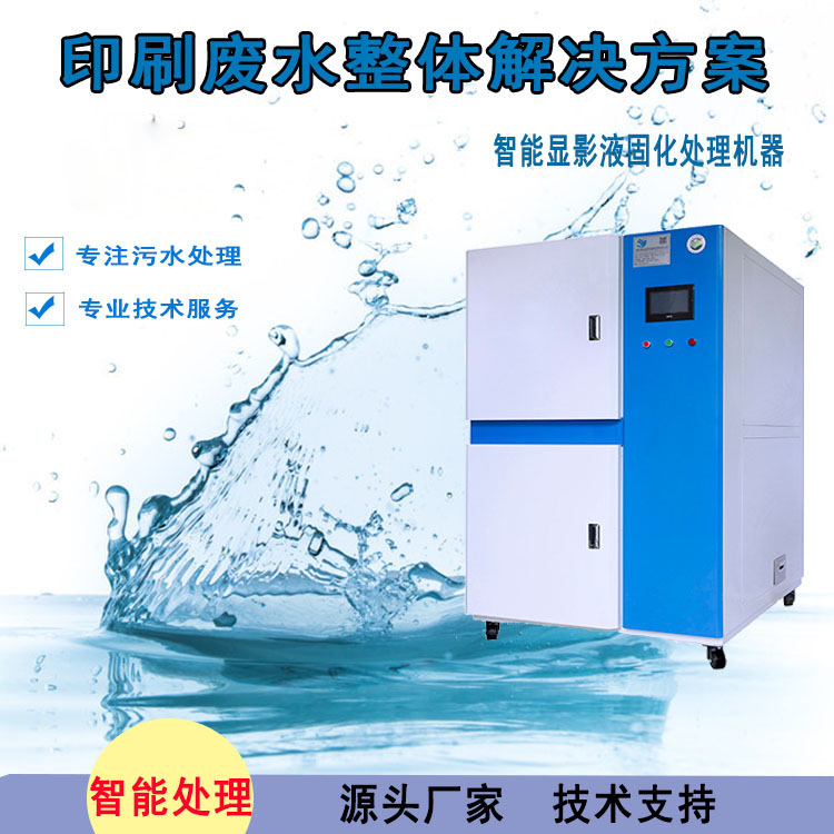 3顯影廢液固化處理機器.jpg